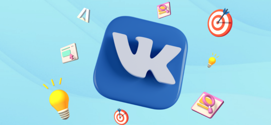 Как работать с рекламой во «ВКонтакте», чтобы получать заявки