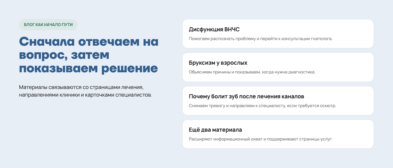 Подготовили контент для пациентов, которые ещё выбирают решение