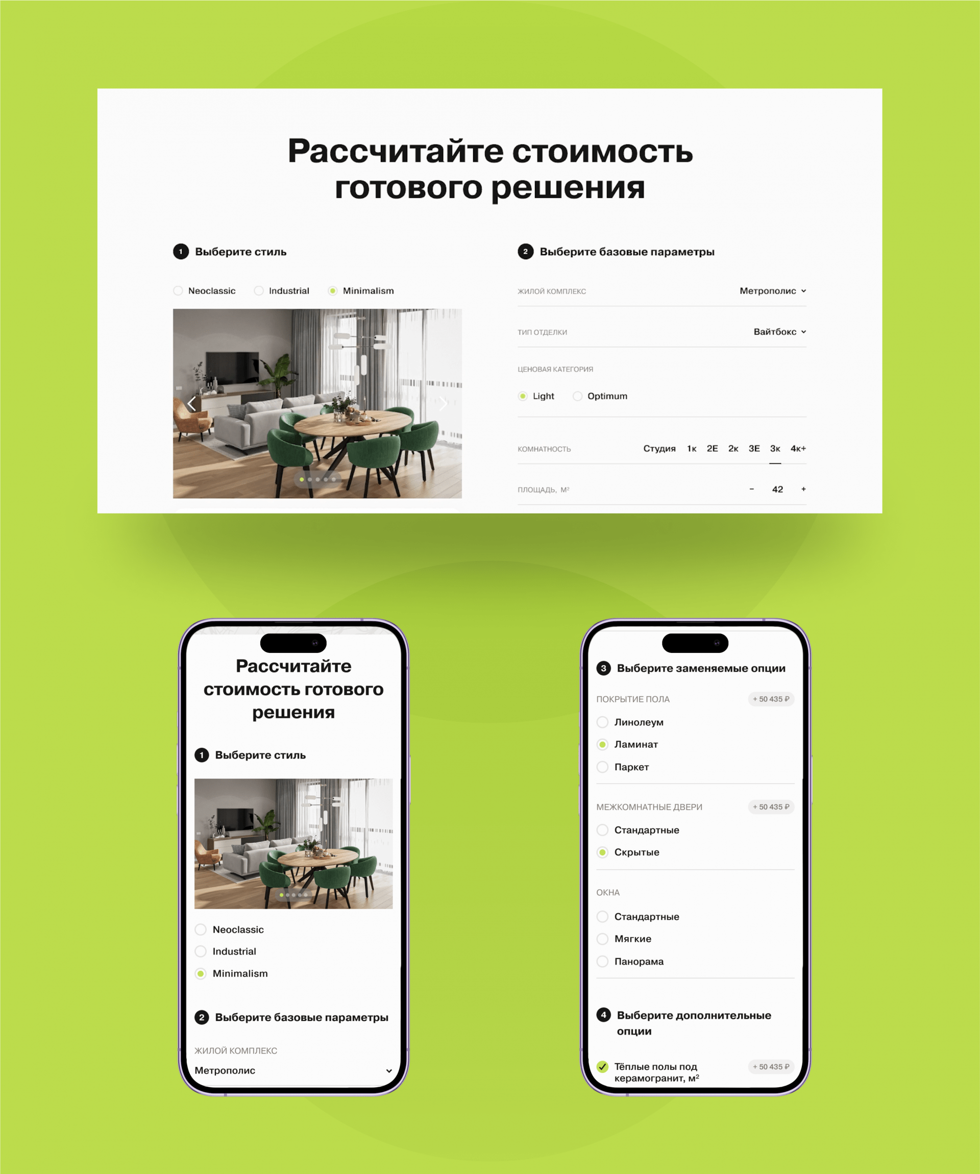 Как выглядит калькулятор для посетителя?