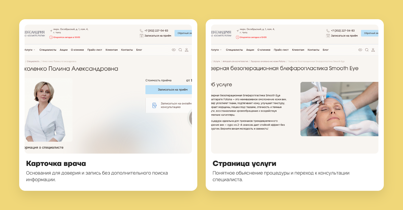 Показали врачей и процедуры так, как выбирает пациент
