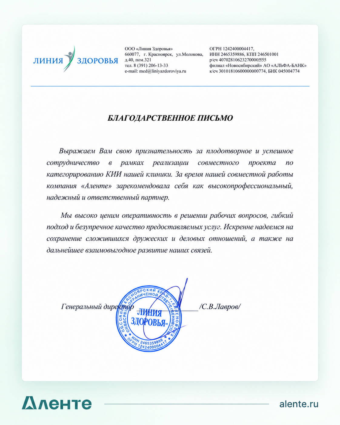 Открыть благодарственное письмо PDF