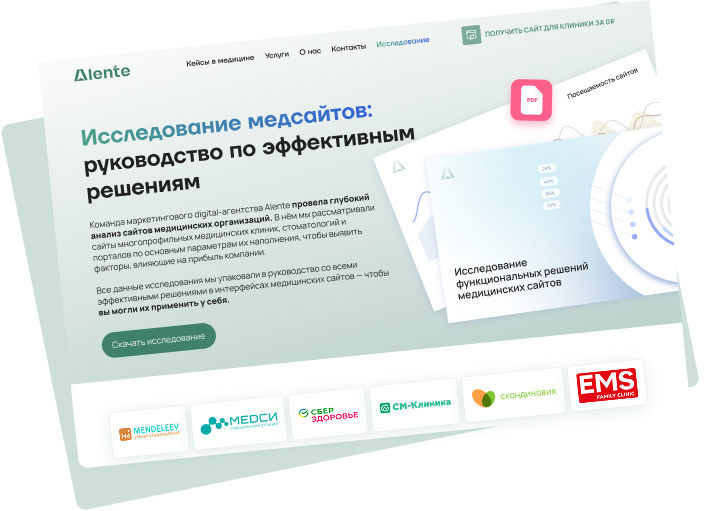 Исследование медсайтов: руководство по эффективным решениям