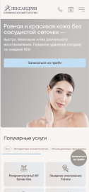 Сайт клиники на экране телефона