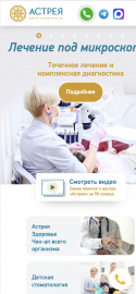 Сайт клиники на экране телефона