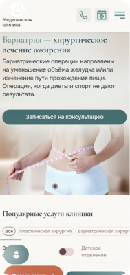 Сайт клиники на экране телефона