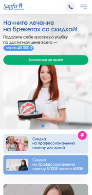Сайт клиники на экране телефона