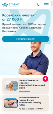 Сайт клиники на экране телефона
