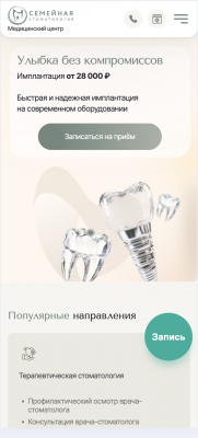 Сайт клиники на экране телефона