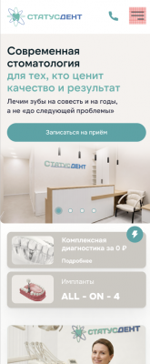 Сайт клиники на экране телефона