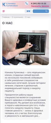 Сайт клиники на экране телефона