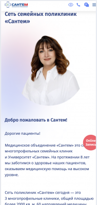 Сайт клиники на экране телефона