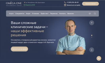 Сайт клиники на экране ноутбука