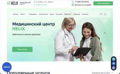Сайт клиники на экране ноутбука
