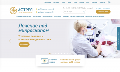Сайт клиники на экране ноутбука