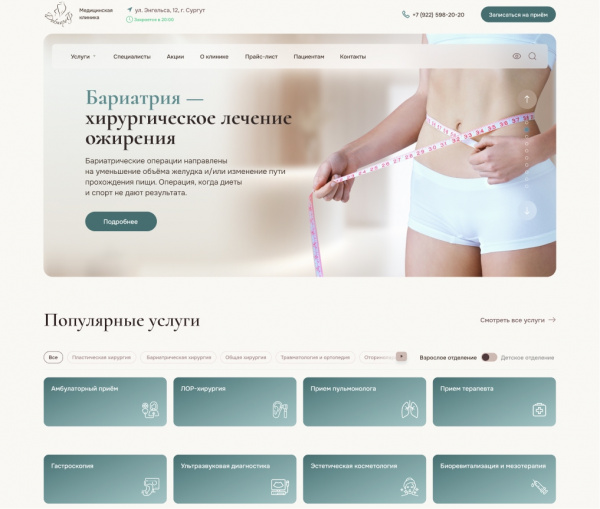 Сайт клиники на экране ноутбука