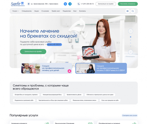 Сайт клиники на экране ноутбука
