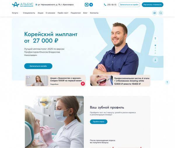 Сайт клиники на экране ноутбука