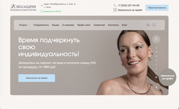 Сайт клиники на экране ноутбука