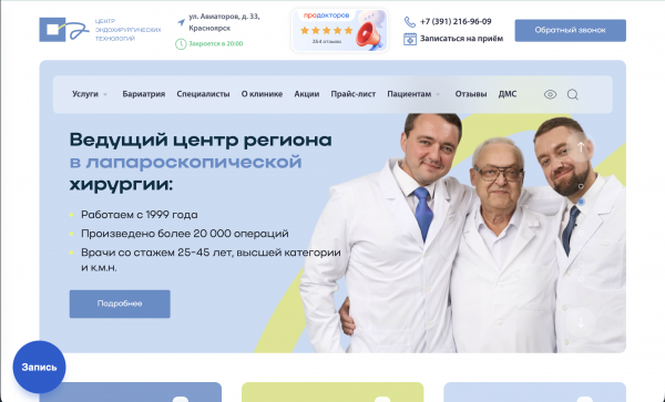 Сайт клиники на экране ноутбука