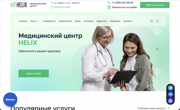 Сайт клиники на экране ноутбука