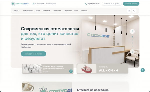 Сайт клиники на экране ноутбука