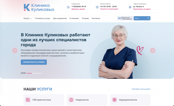 Сайт клиники на экране ноутбука