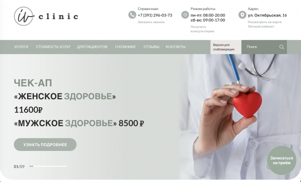 Сайт клиники на экране ноутбука