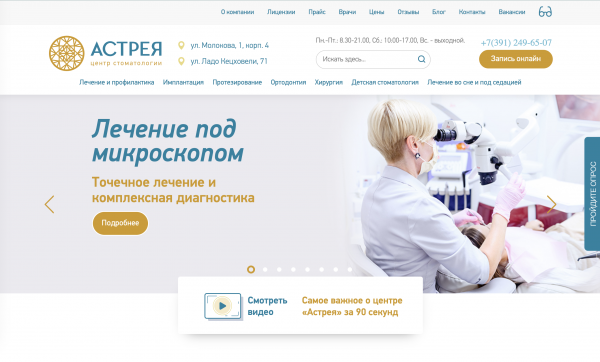 Сайт клиники на экране ноутбука